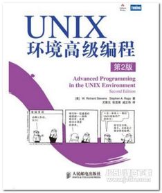 《UNIX環(huán)境高級編程（第2版）》PDF電子版獲取與計(jì)算機(jī)編程學(xué)習(xí)指南